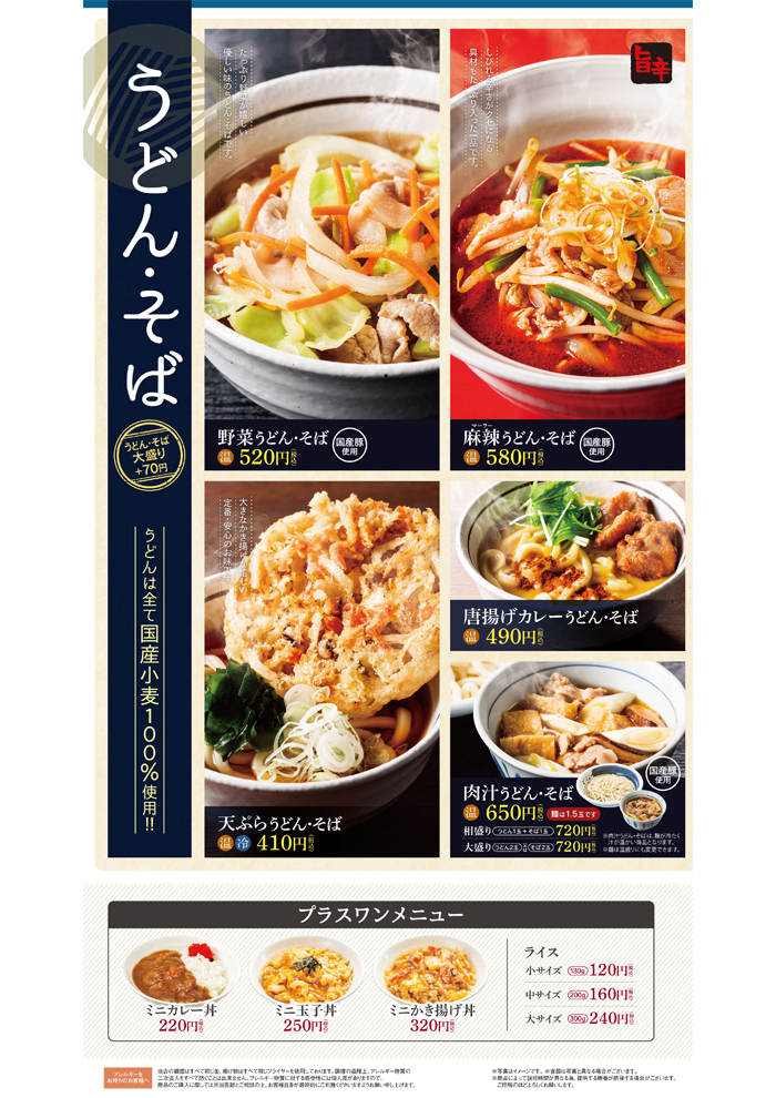 山田うどん うどん・そば 山田うどん うどん・そば@