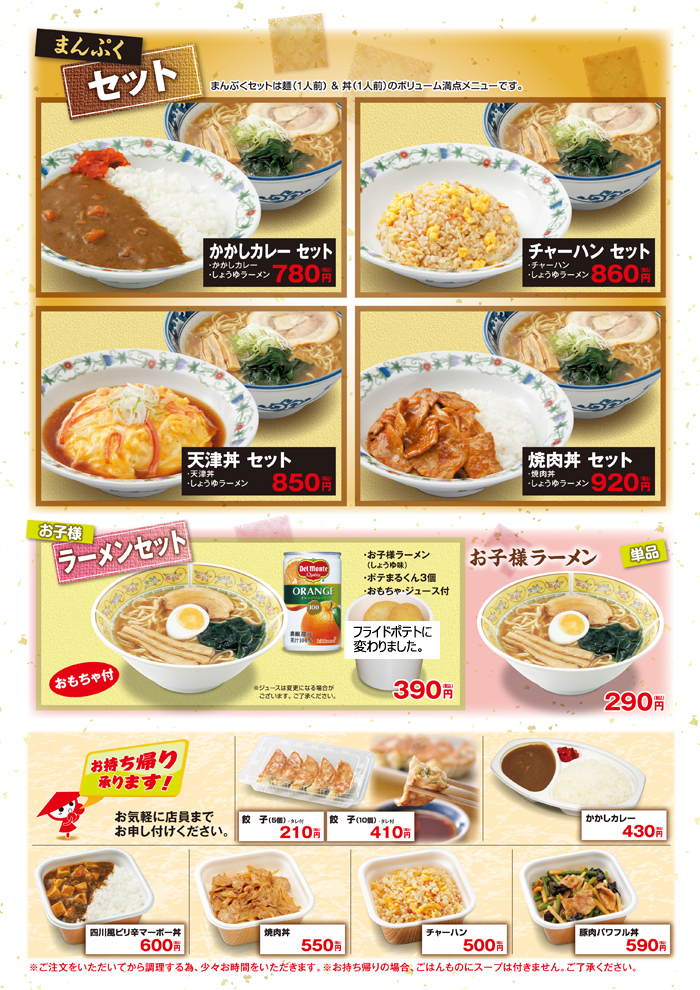 山田うどん食堂A 山田うどん食堂A